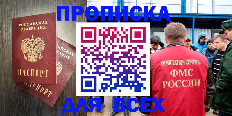 временная регистрация купить в Амурске