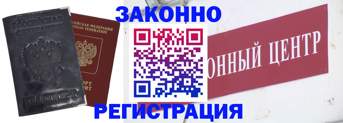 временная регистрация поиск в Амурске