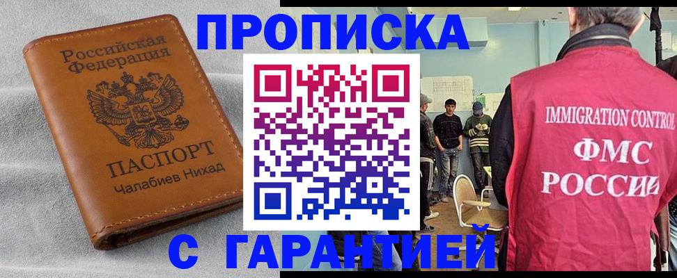 прописка в Амурске